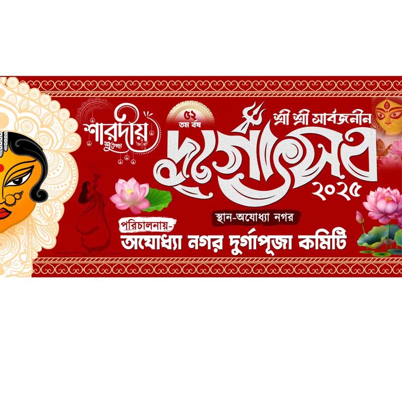 Durga Puja Bengali Banner Design PSD_ON