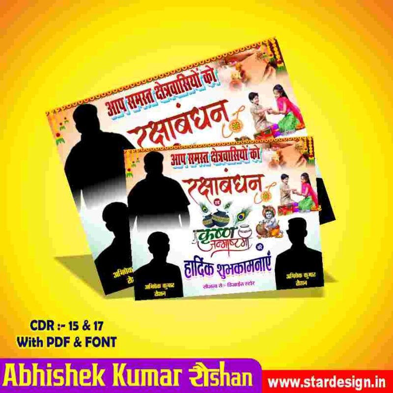 Creative Ramadan Poster Design Ideas for 2025: CDR Files and More 70 Raksha bandhan & Janmastami Badhai Banner Design