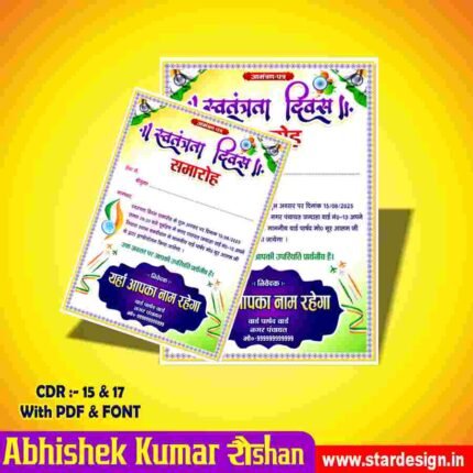 15 August Invitation Card Design