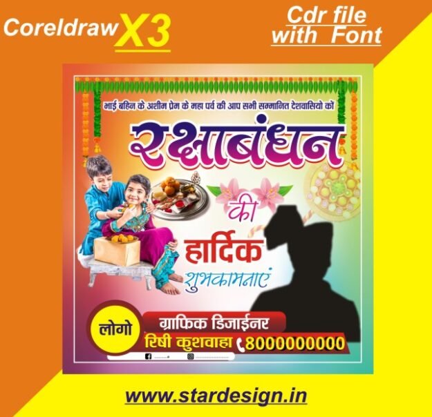 cropped-s.jpg New Raksha bandhan banner poster letest design cdr file with font 2025
