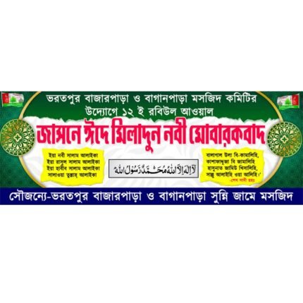 EID E MILAD UN NABI Bengali Banner PSD_ON