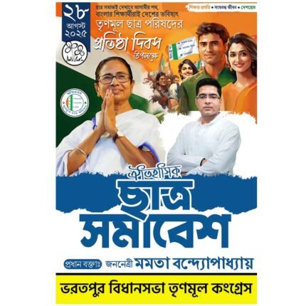 28 se August Chatra Samabesh TMC Banner Design PSD _ON