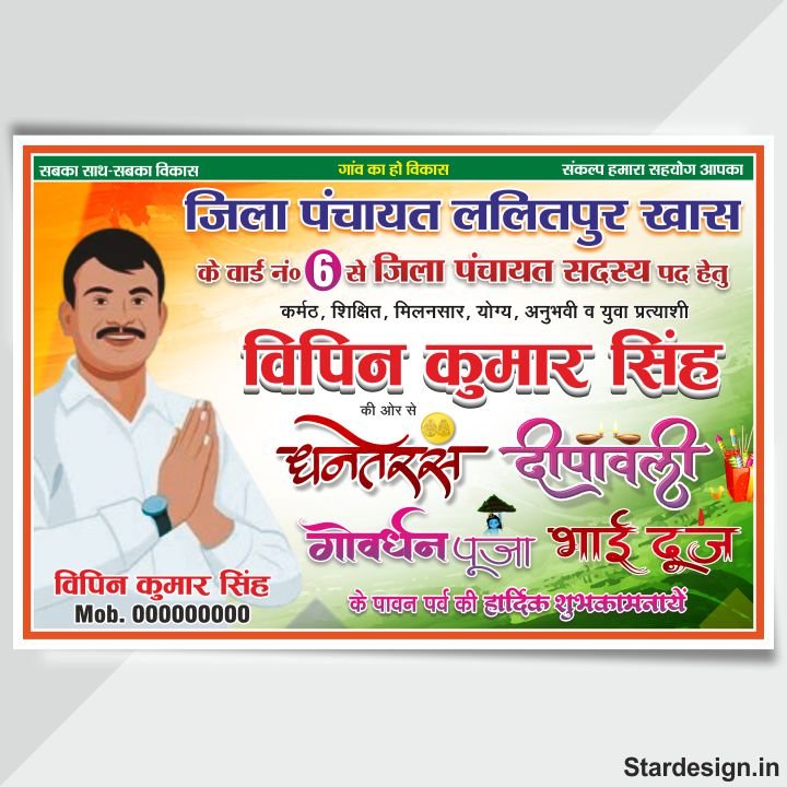 Chunav Flex Banner Design cdr file