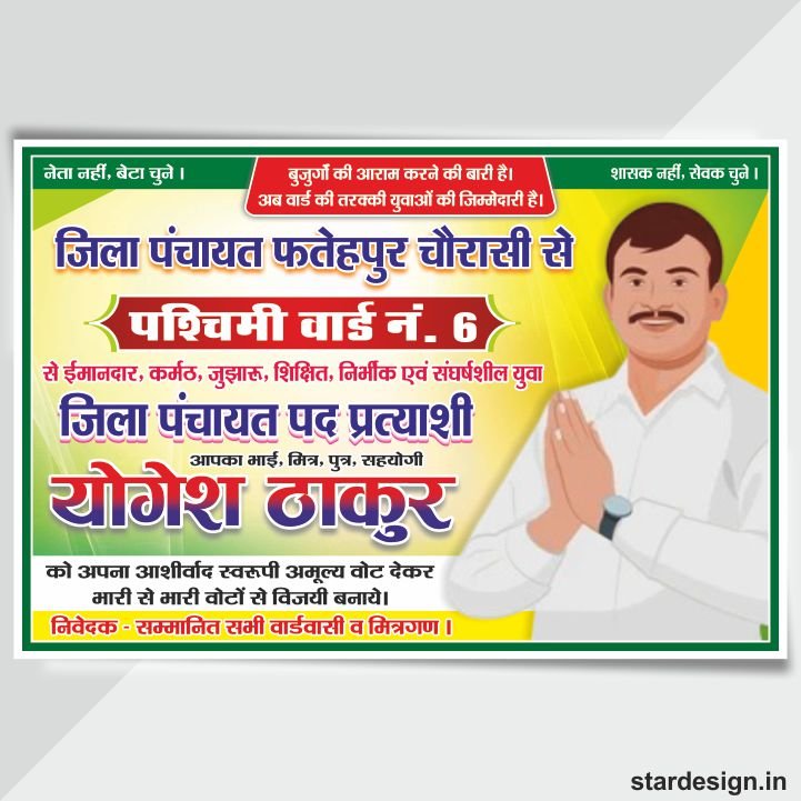 Jila Panchayat Pratyashi Flex Design cdr file