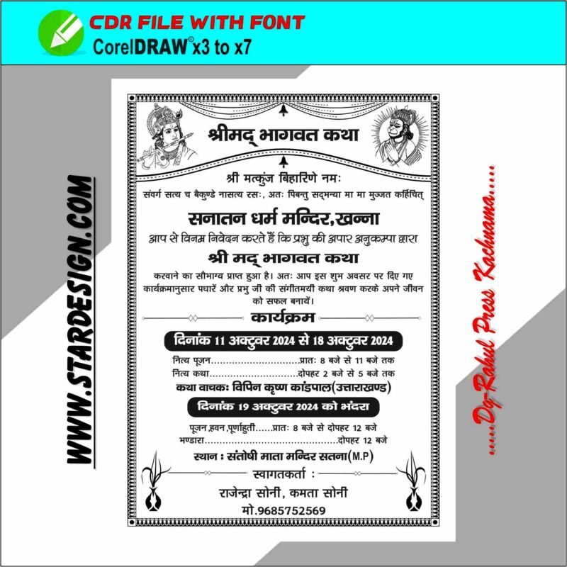 Creative Ramadan Poster Design Ideas for 2025: CDR Files and More 67 Bhagwat katha Design