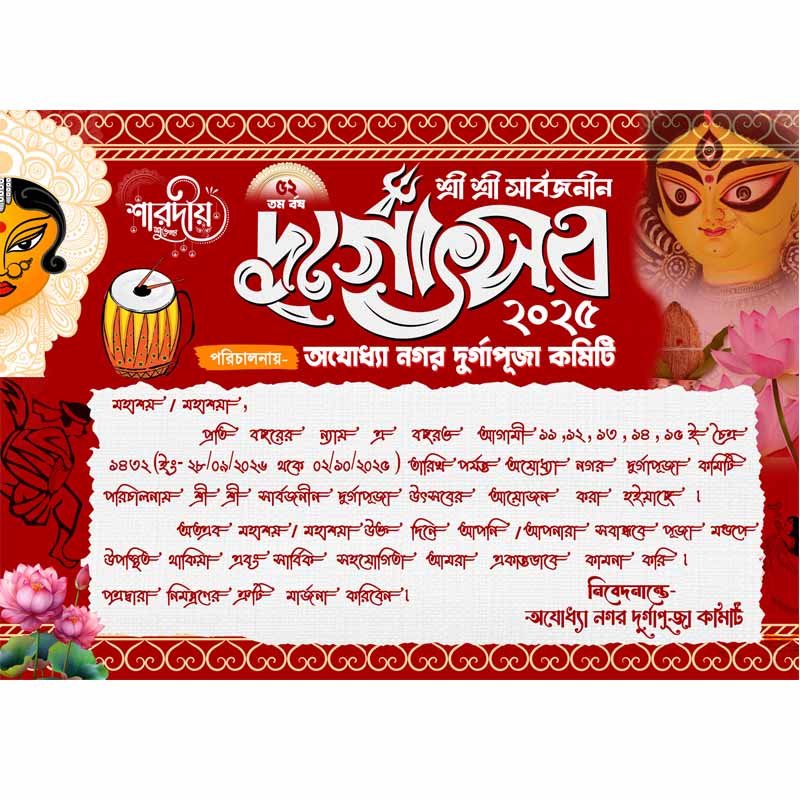 Durga Puja Bengali Invitation Card Design PSD_ON