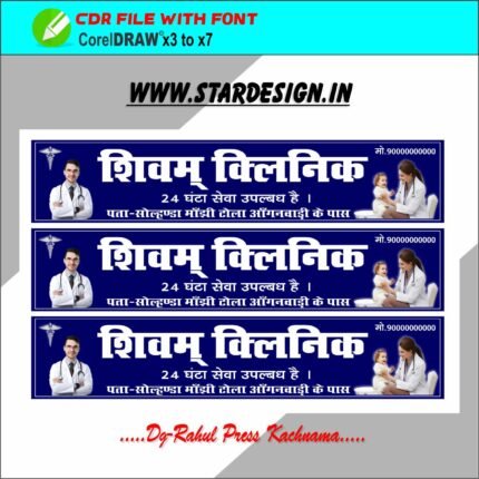 Doctor Banner CDR x3/x7 With Font