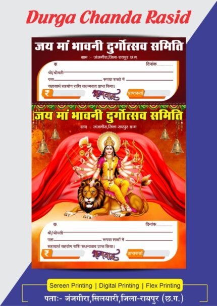 Durga chanda rasid book template