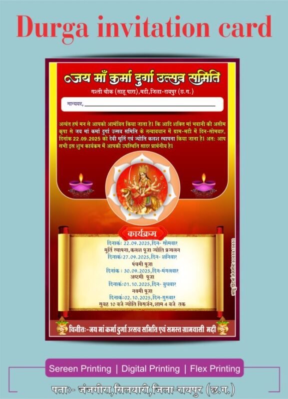 Durga invitation card
