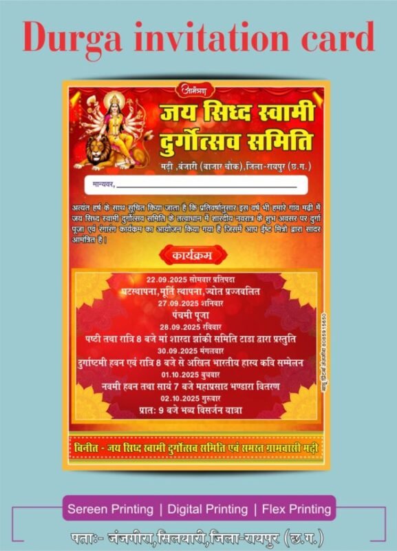 Durga invitation card