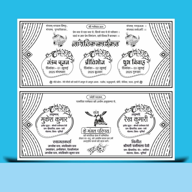 Hindu Shadi Card For Hindi