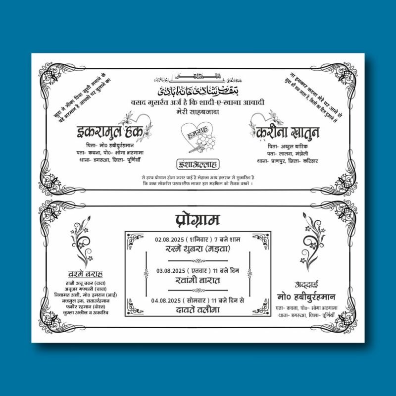 Creative Ramadan Poster Design Ideas for 2025: CDR Files and More 68 Muslim Wedding Card Hindi Matter Cdr