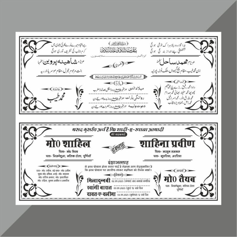 Creative Ramadan Poster Design Ideas for 2025: CDR Files and More 68 Attaractive Muslim Shadi Card Matter Urdu Hindi Cdr