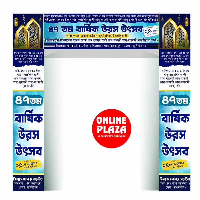 ISLAMIC JALSHA GATE Bengali Banner Design PSD _ON