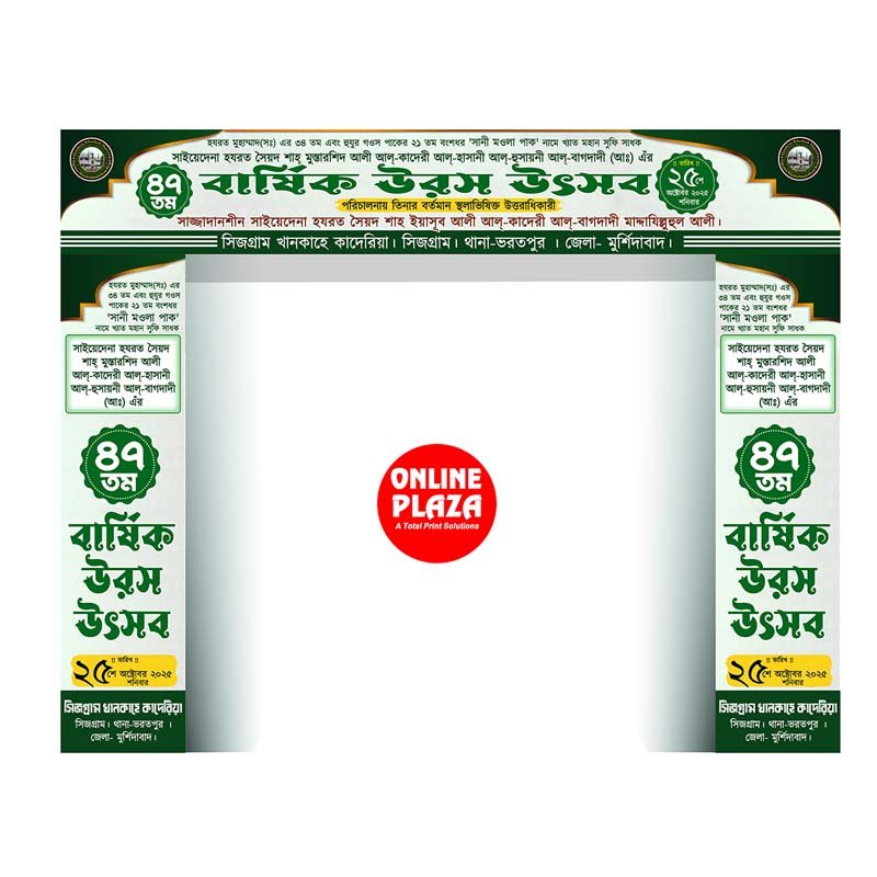 ISLAMIC JALSHA GATE Bengali Banner Design PSD _ON