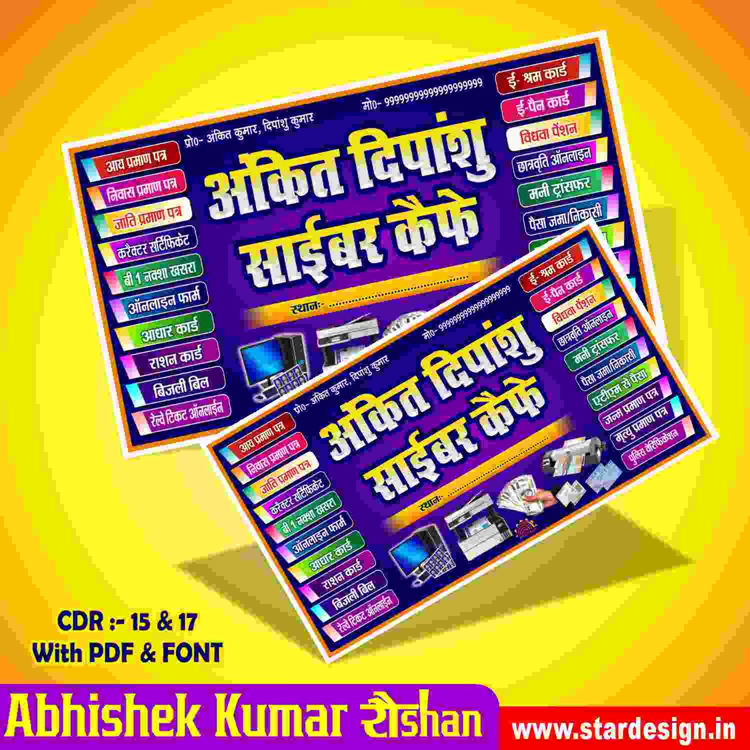 Star (3) CSC/Cyber Cafe banner Design