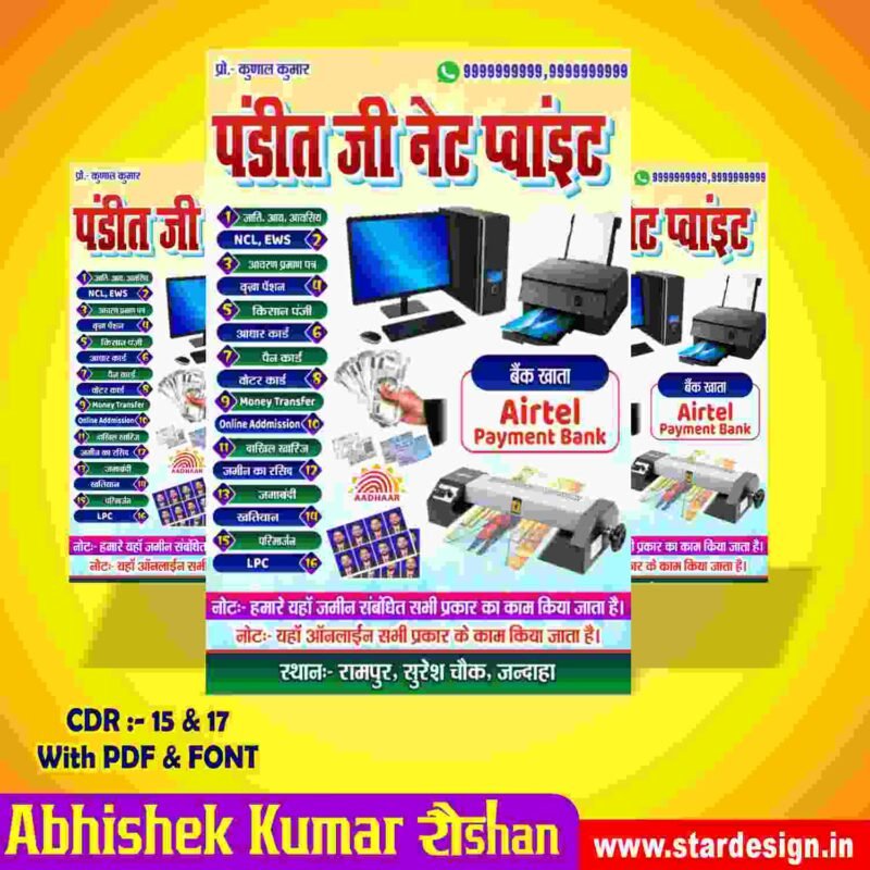 Creative Ramadan Poster Design Ideas for 2025: CDR Files and More 68 Cyber Cafe & Net Point Banner