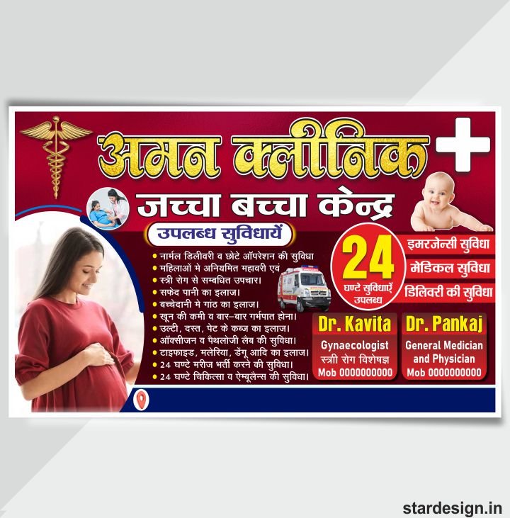 Women Hospital Flex Design cdr file