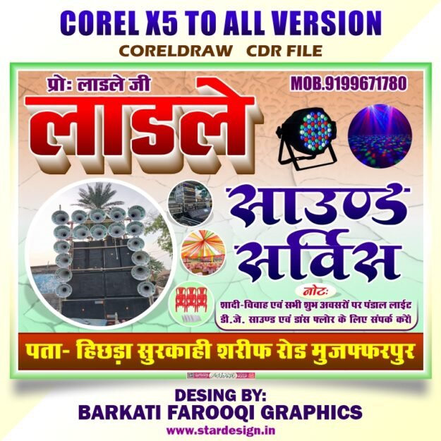 D J Banner Design CDR File