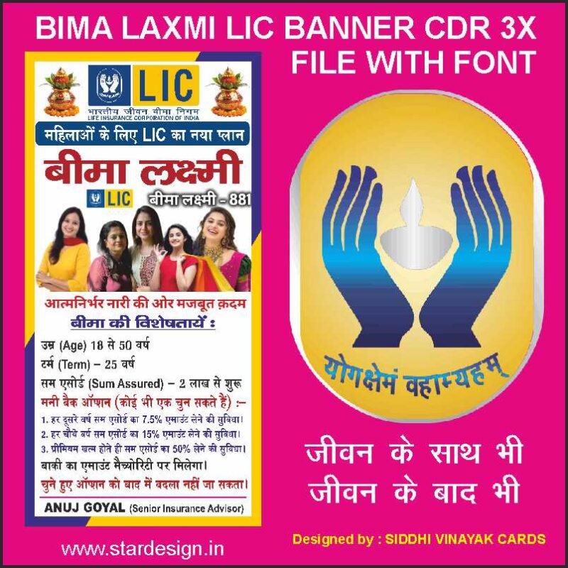 Creative Ramadan Poster Design Ideas for 2025: CDR Files and More 66 BIMA LAXMI LIC BANNER