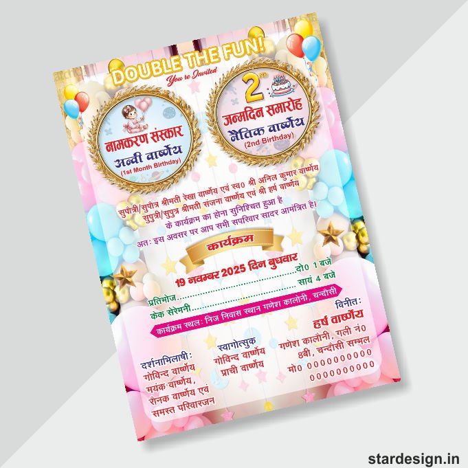 Janmdin Card Design cdr file