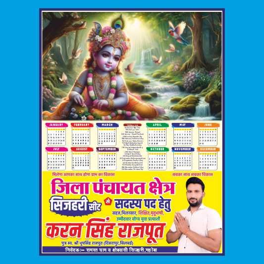 JILA PANCHAYAT CHUNAV CALENDER 2026 CDR
