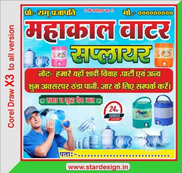 cropped-999str.jpg Letest New RO water supplier flex banner Design CDR File
