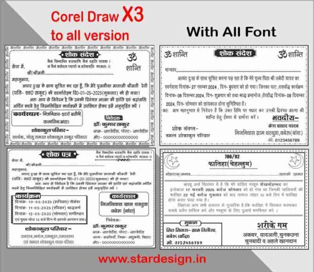 Latest And Best Shok Sandesh Card Design