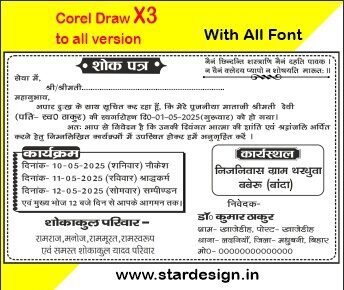 Latest And Best Shok Sandesh Card Design