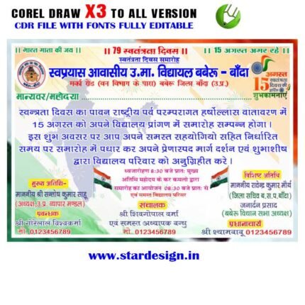 Letest New 15 August invetion card Desing cdr file