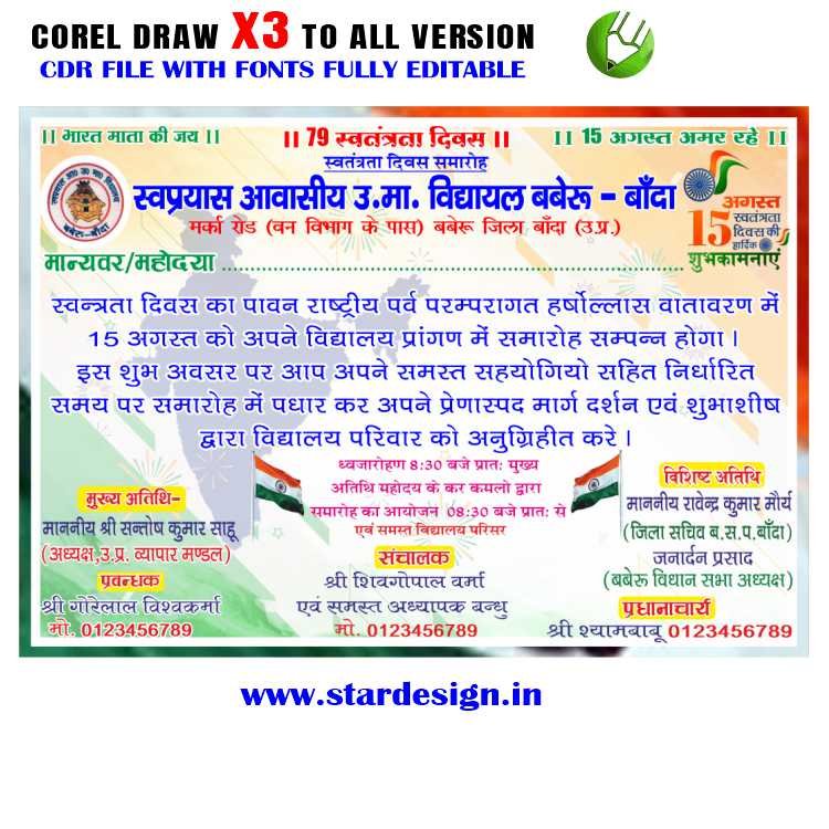 Letest New 15 August invetion card Desing cdr file