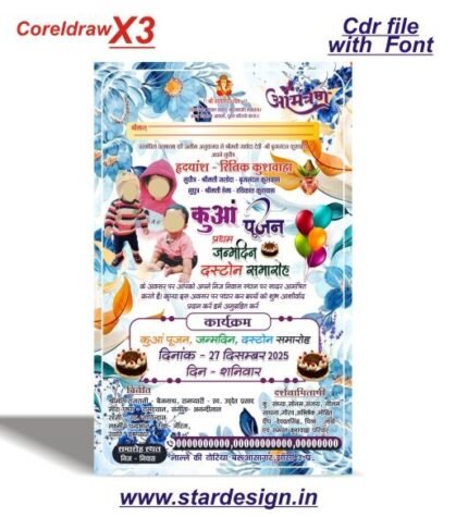 Letest design kua pujan janmdin birthday card cdr file