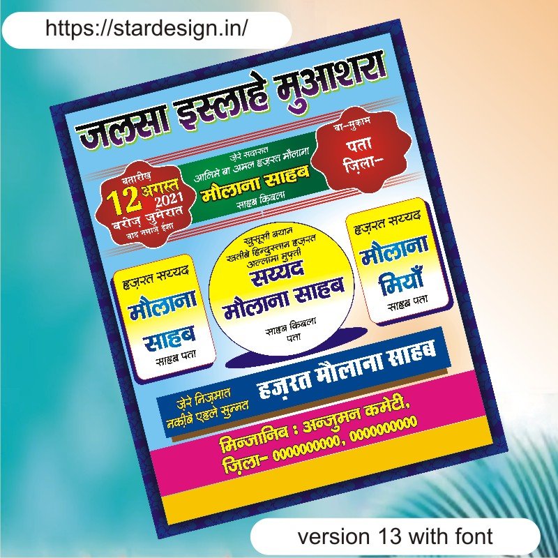 jalsa islahe muashra jals poster in hindi jalsa flex banner size 18x22