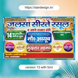 Jalsa-seerat-e-rasool-jalsa-flex-in-hindi-banner - Star Design