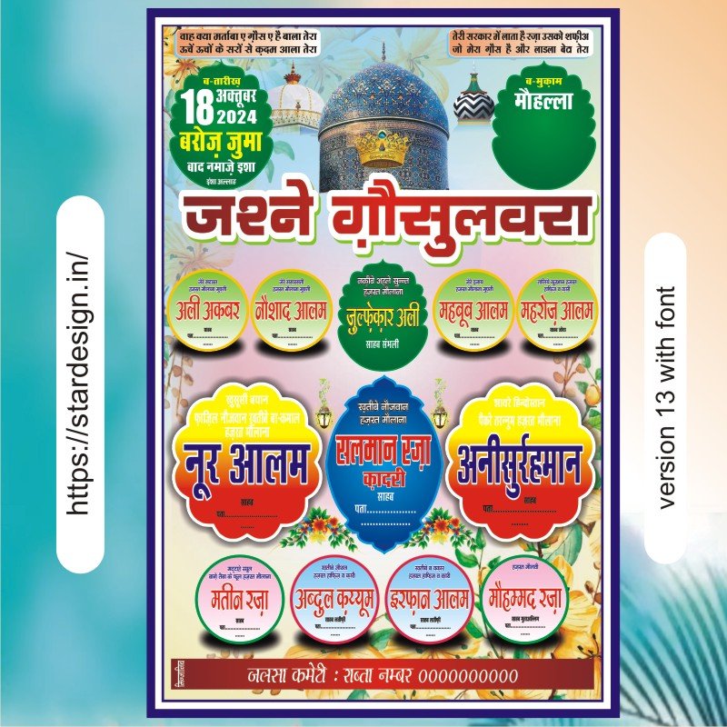 jashn e gosul wara conference hindi jalsa poster flex banner social media size 24x36 inch