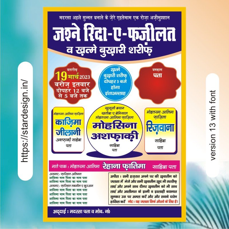 jashn e rida e fazilat jalsa poster hindi ishtehaar flex banner size 12x18