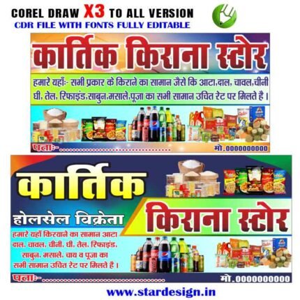 Latest New Kirana General Store Banner Design CDR File