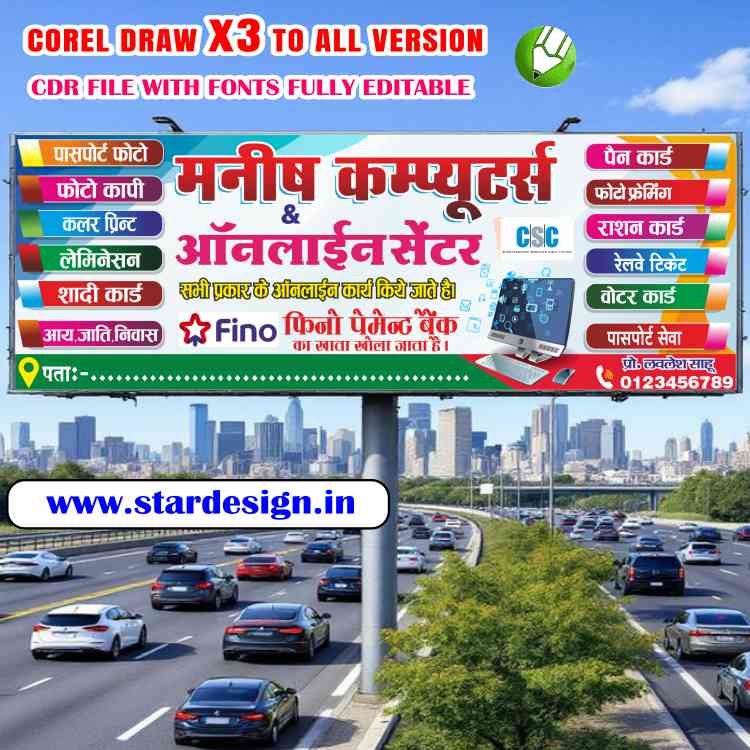 Latest New CSC Janseva Kendra Computer Shop Flex banner Design CDR File