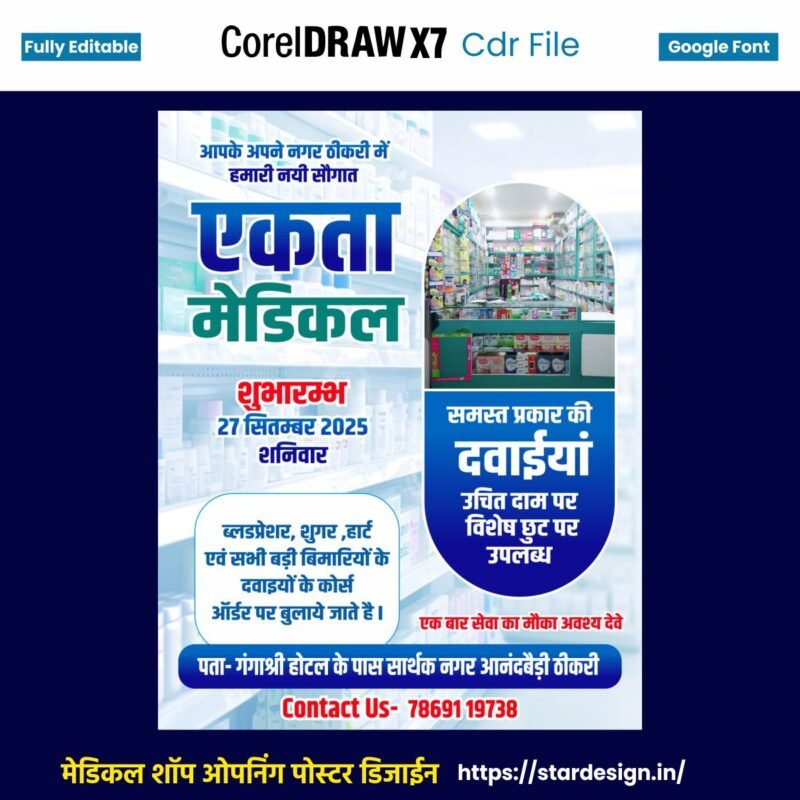 Creative Ramadan Poster Design Ideas for 2025: CDR Files and More 72 medical shop opning poster card hindi
