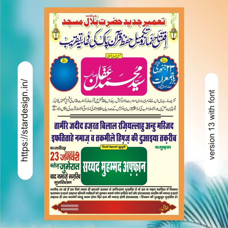 Quraan complete & dua hindi urdu poster banner