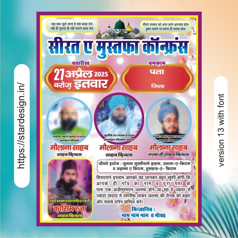 serat e mustafa conference poster in hindi jalsa hindi poster flex banner design size 8.5x11 inch