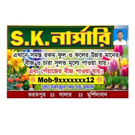 Nursery Shop Bengali Banner Design PSD_ON