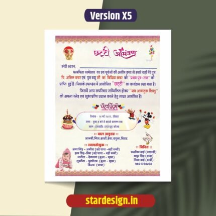 Chhati card cdr file