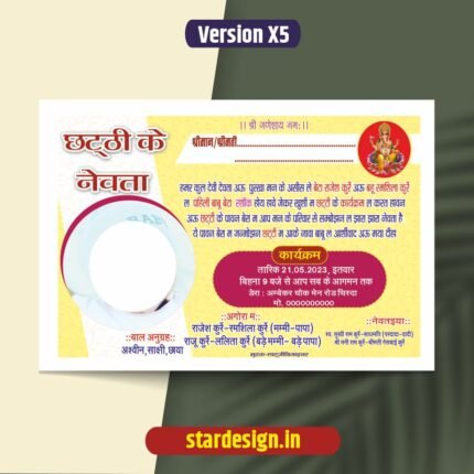 Chhati card cdr file