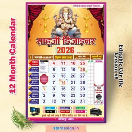 Download Best 2026 Panchang Calendar Design 12 Pages CorelDRAW File