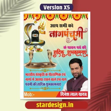 Nagpanchmi Poster cdr file