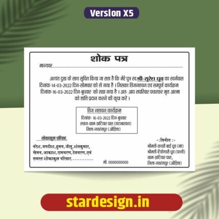 Shok sandesh matter in hindi cdr file