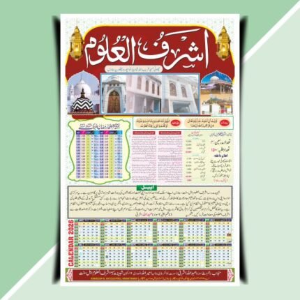 Ramadan Calendar 2026 cdr File