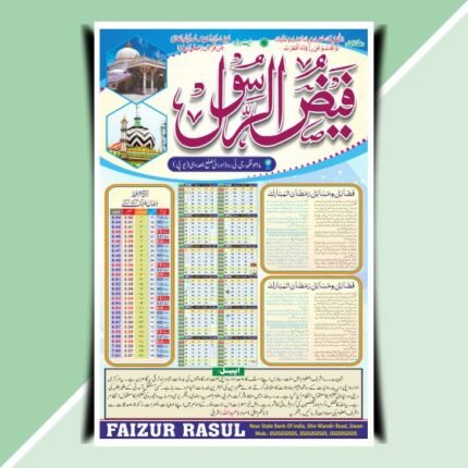 Ramzan Calendar Design 2026 Cdr File