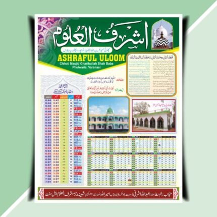 Ramzan Calendar Design Cdr File 2026